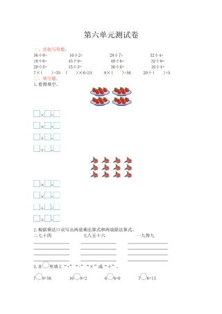 西师大版二年级数学上册第六单元测试卷及答案