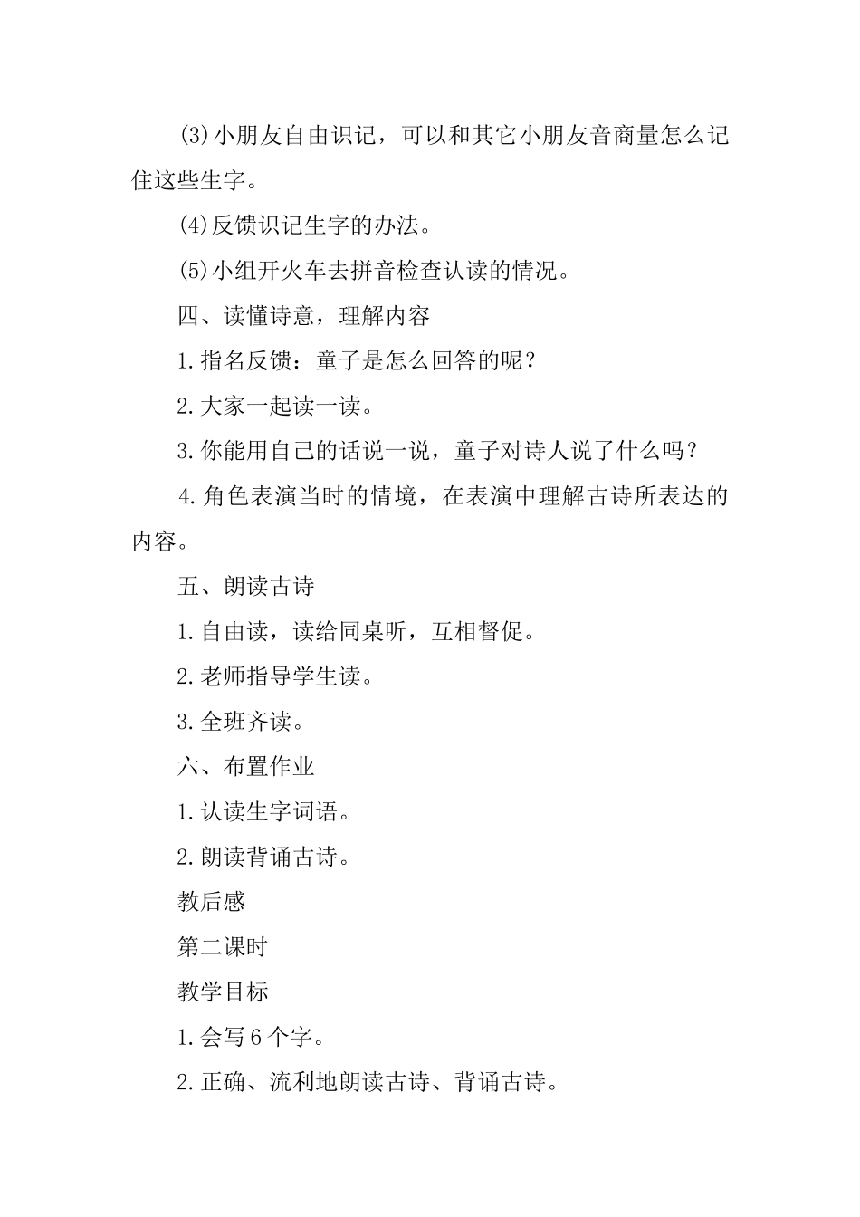 西师大版一年级语文下册《寻隐者不遇》教案三篇_第3页