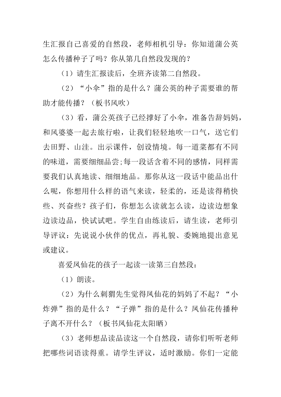 西师大版二年级下册语文《骑“白马”的苍耳》教案三篇_第3页