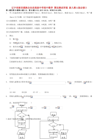 辽宁省新宾满族自治县高级中学高中数学 算法测试学案 新人教A版必修3