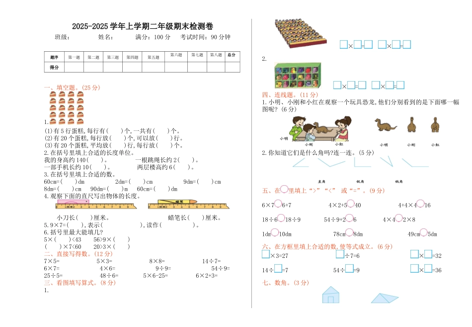 西师大版二年级数学上册期末检测题及答案_第1页