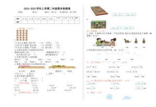 西师大版二年级数学上册期末检测题及答案