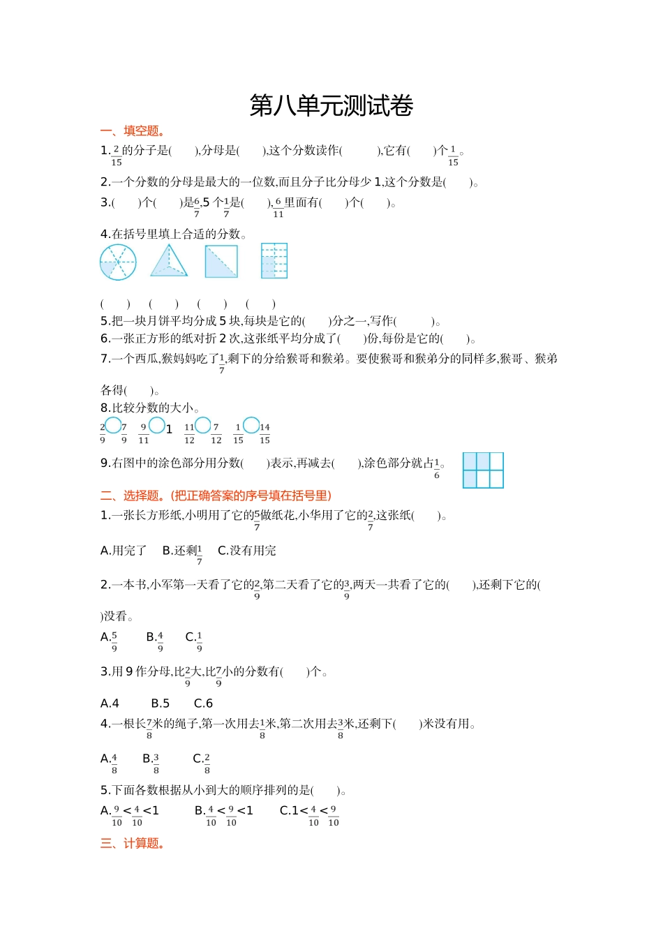 西师大版三年级数学上册第八单元测试卷及答案_第1页