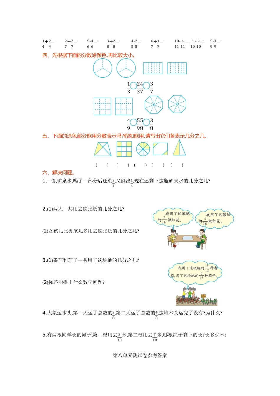 西师大版三年级数学上册第八单元测试卷及答案_第2页