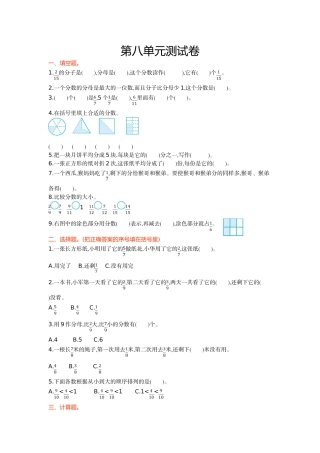 西师大版三年级数学上册第八单元测试卷及答案