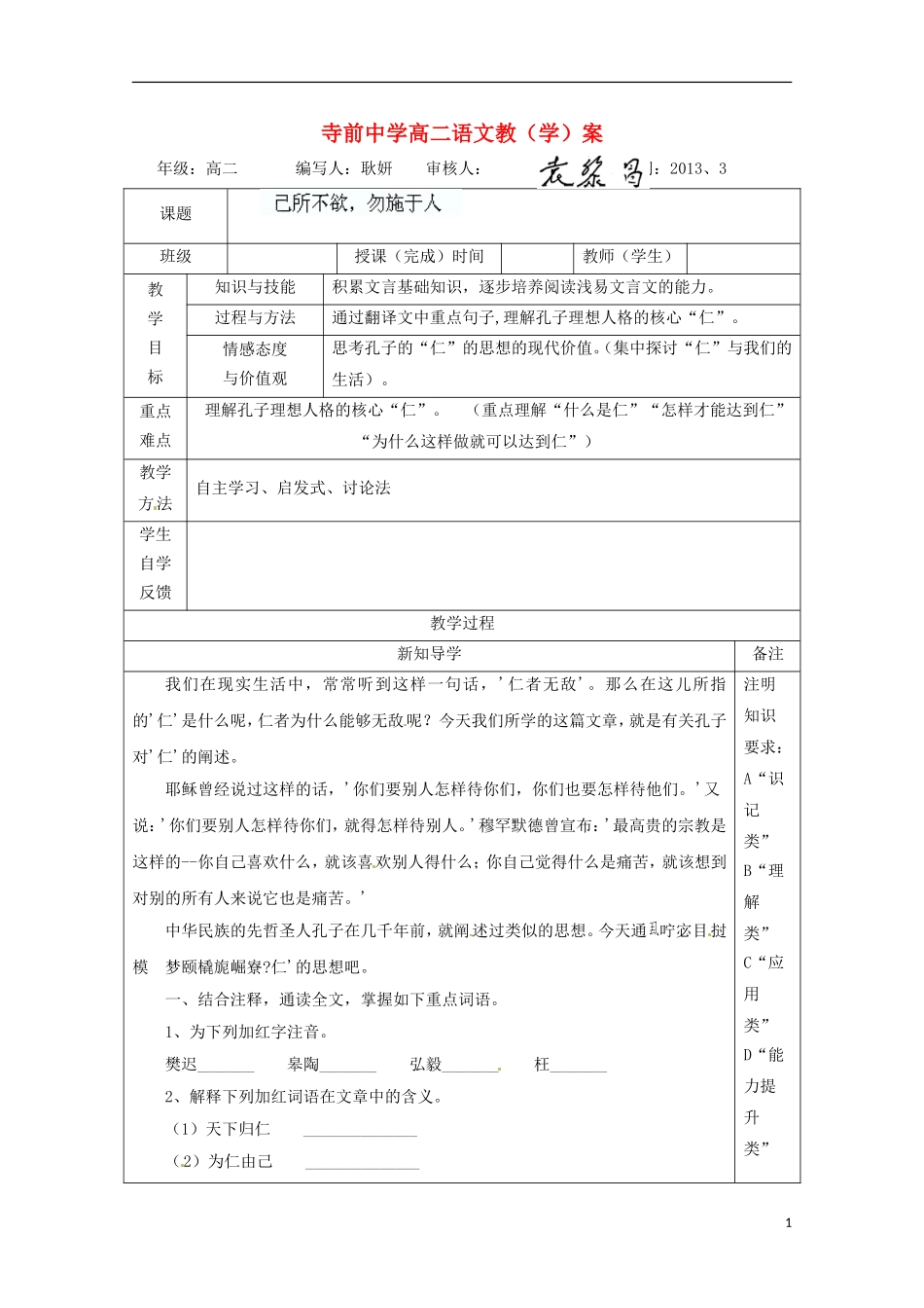 陕西省澄城县高二语文《己所不欲，勿施于人》学案_第1页