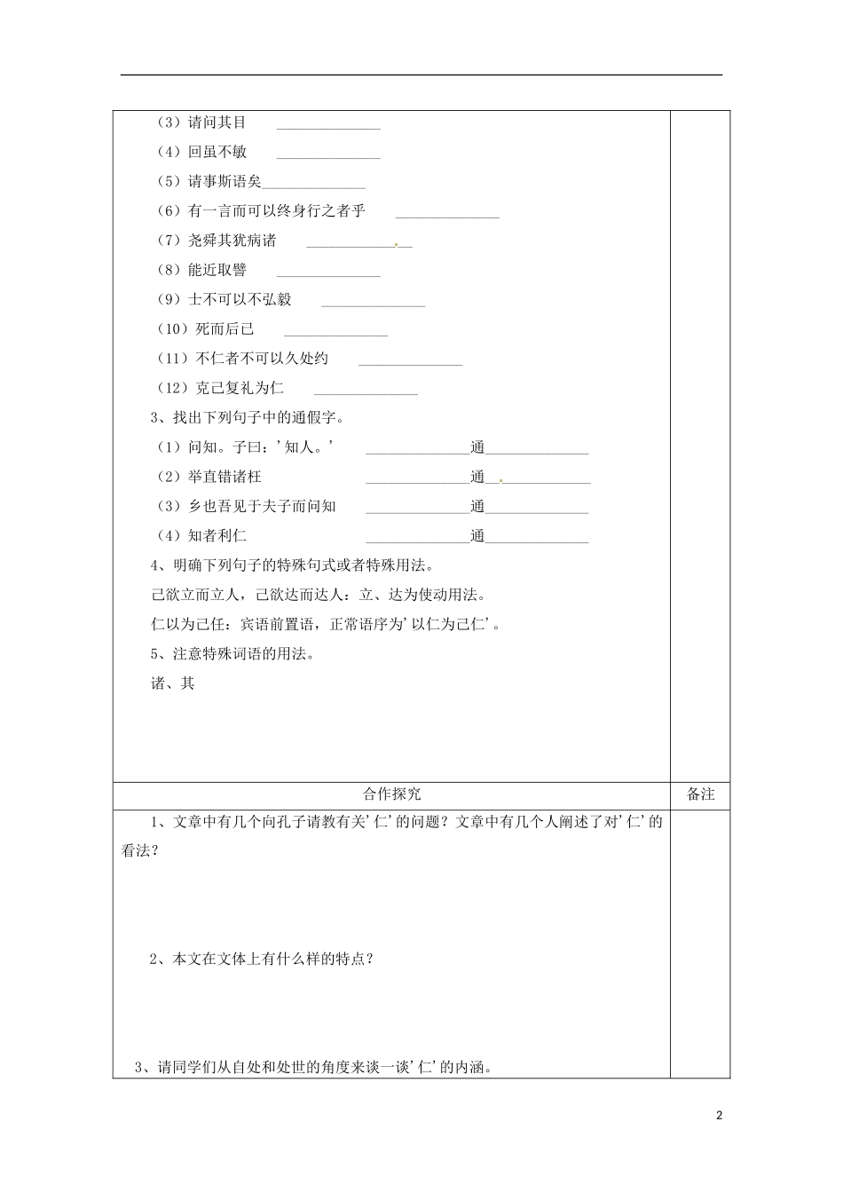 陕西省澄城县高二语文《己所不欲，勿施于人》学案_第2页