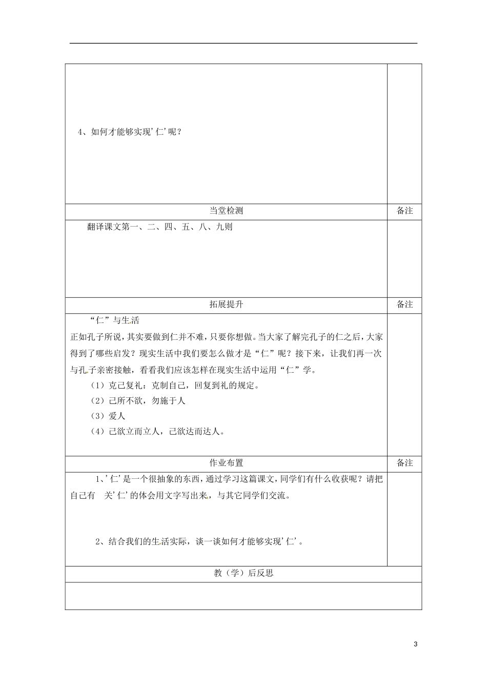 陕西省澄城县高二语文《己所不欲，勿施于人》学案_第3页