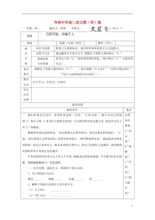 陕西省澄城县高二语文《己所不欲，勿施于人》学案
