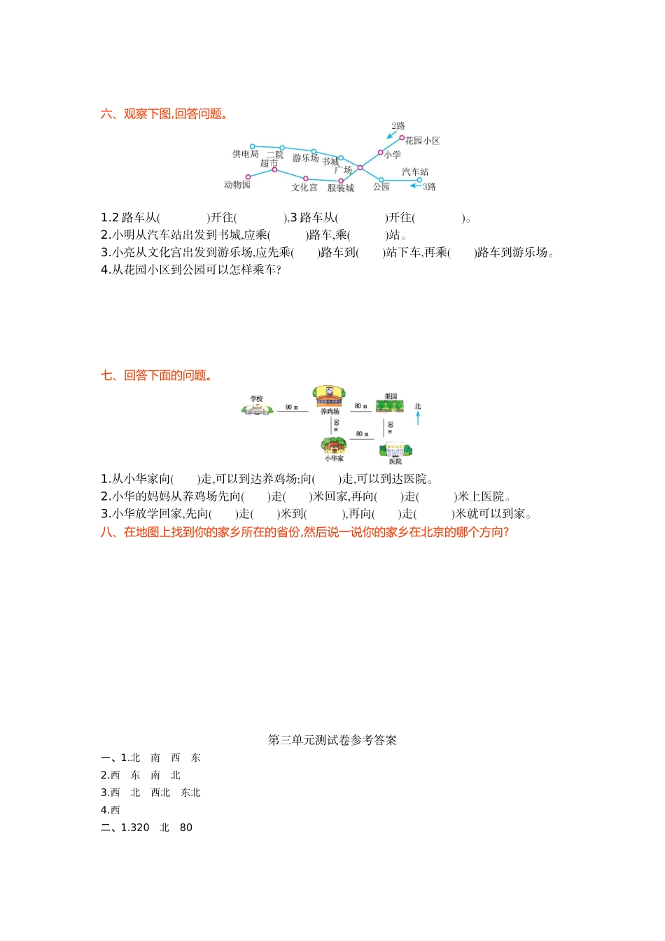 西师大版三年级数学上册第三单元测试卷及答案_第2页