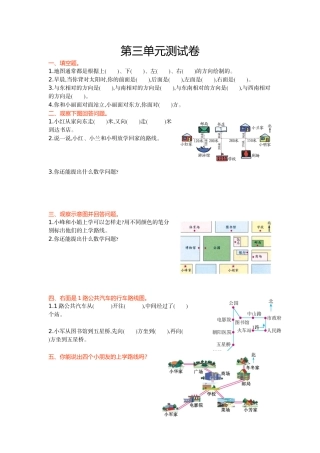 西师大版三年级数学上册第三单元测试卷及答案