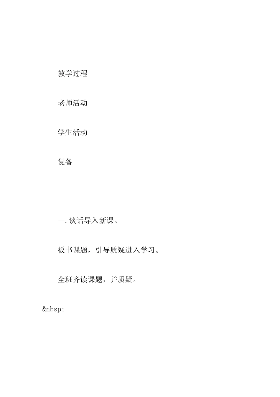 西师大版三年级下册语文《巴金给家乡孩子的信》教案三篇_第2页