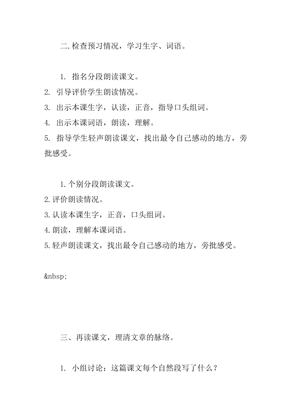 西师大版三年级下册语文《巴金给家乡孩子的信》教案三篇_第3页