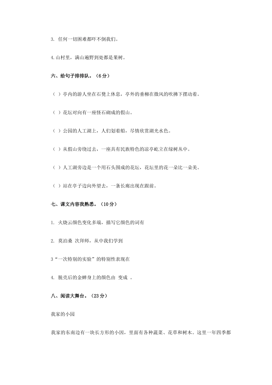 西师大版四年级语文上册：第2单元综合测试题_第2页