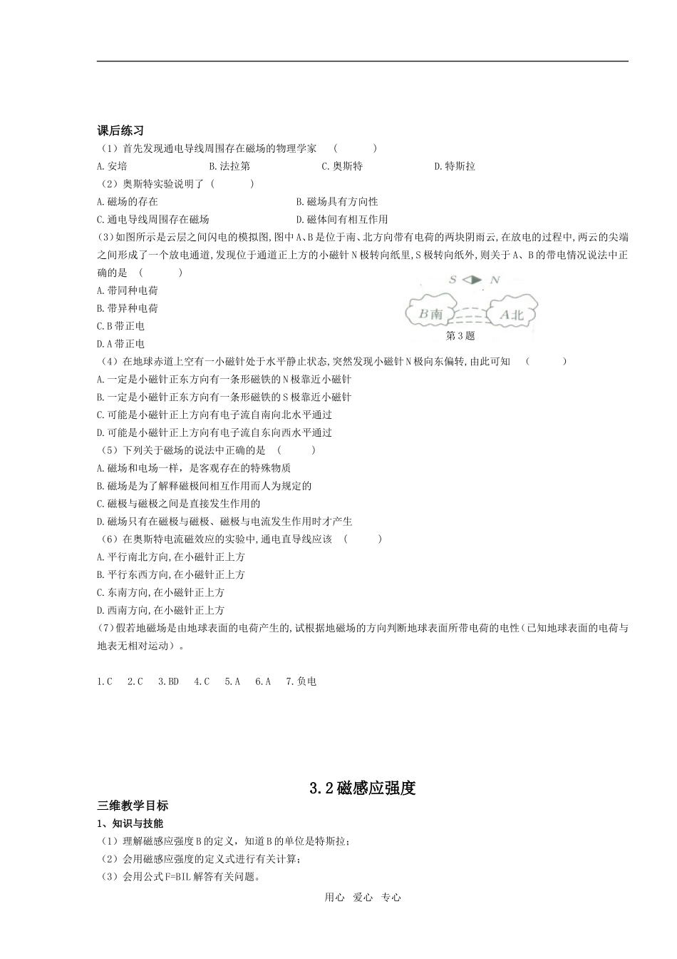 选修3-1第三章教学设计2008-6-5_第3页