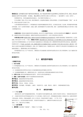 选修3-1第三章教学设计2008-6-5