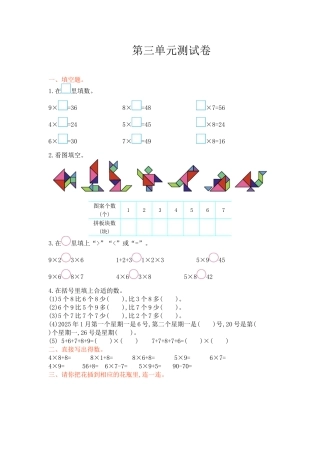 西师大版二年级数学上册第三单元测试卷及答案