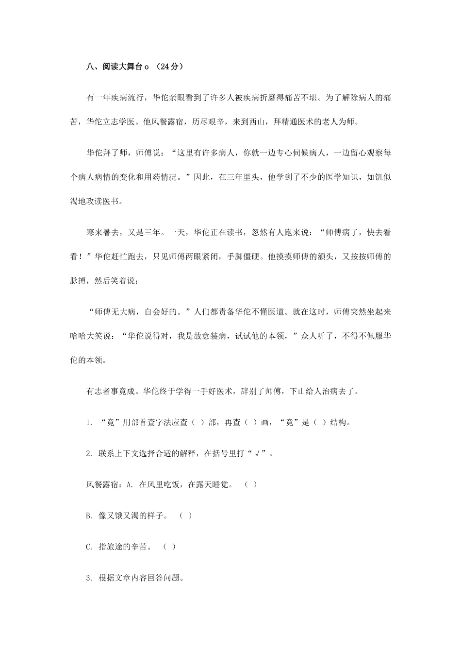 西师大版四年级语文上册：第3单元综合测试题_第3页