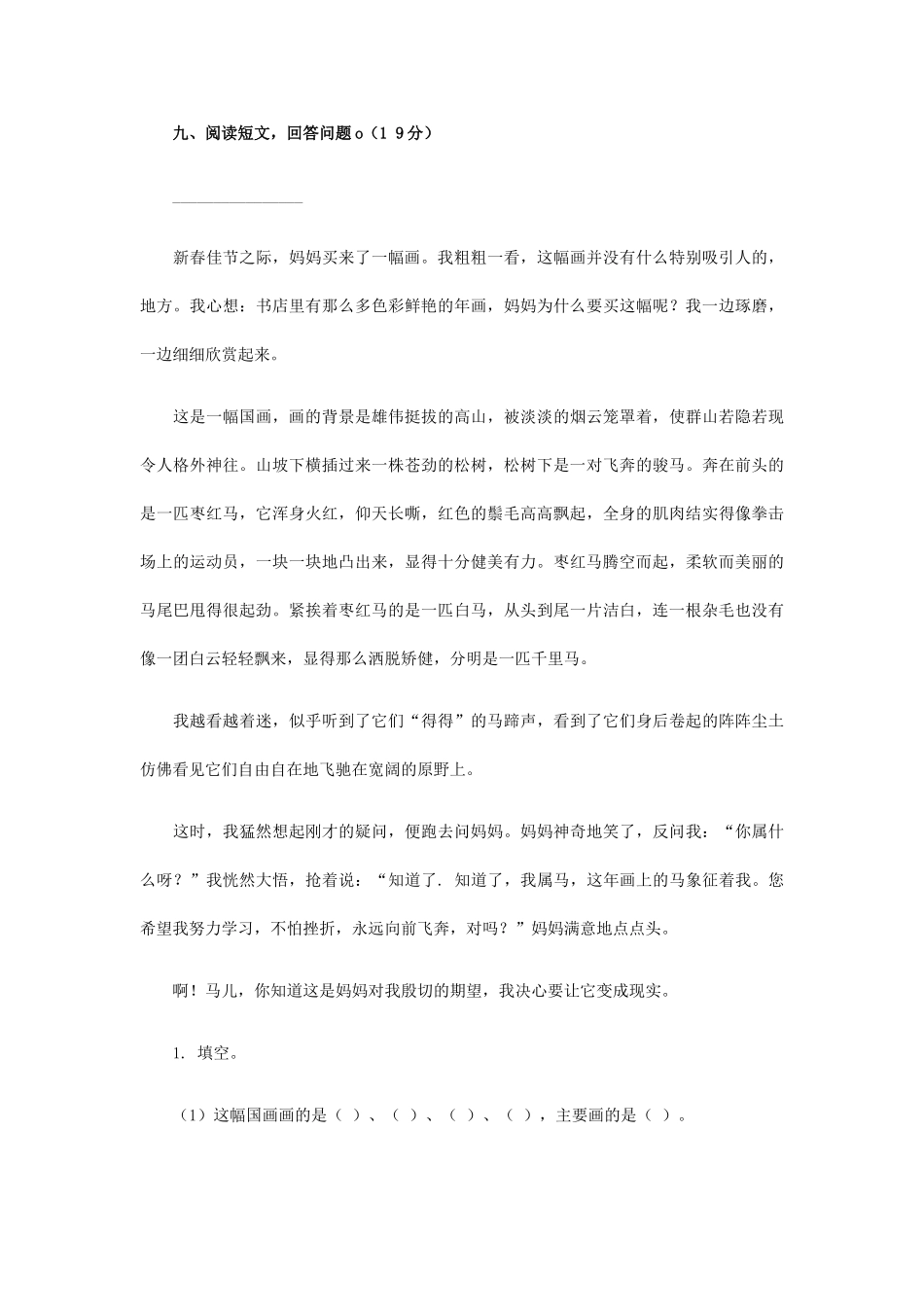 西师大版四年级语文上册：第5单元综合测试题_第3页
