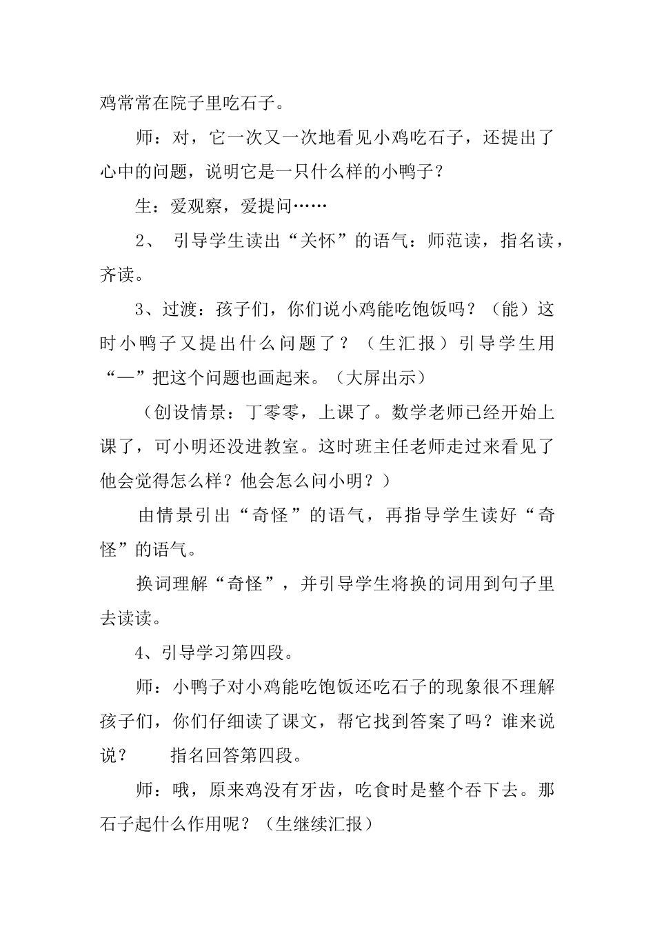 西师大版小学一年级下册语文《小鸭子的问号》教案三篇_第3页