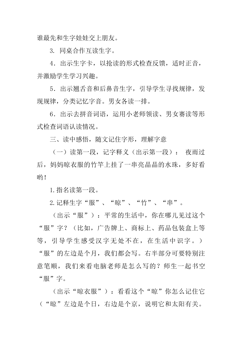 西师大版小学一年级下册语文《种水珠》教案三篇_第2页
