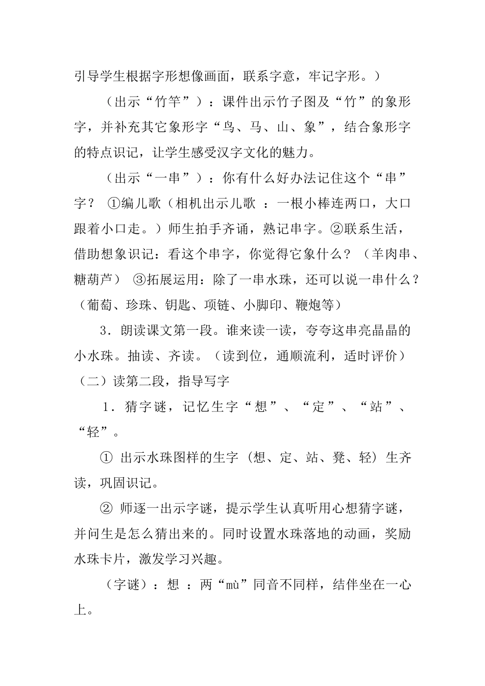 西师大版小学一年级下册语文《种水珠》教案三篇_第3页