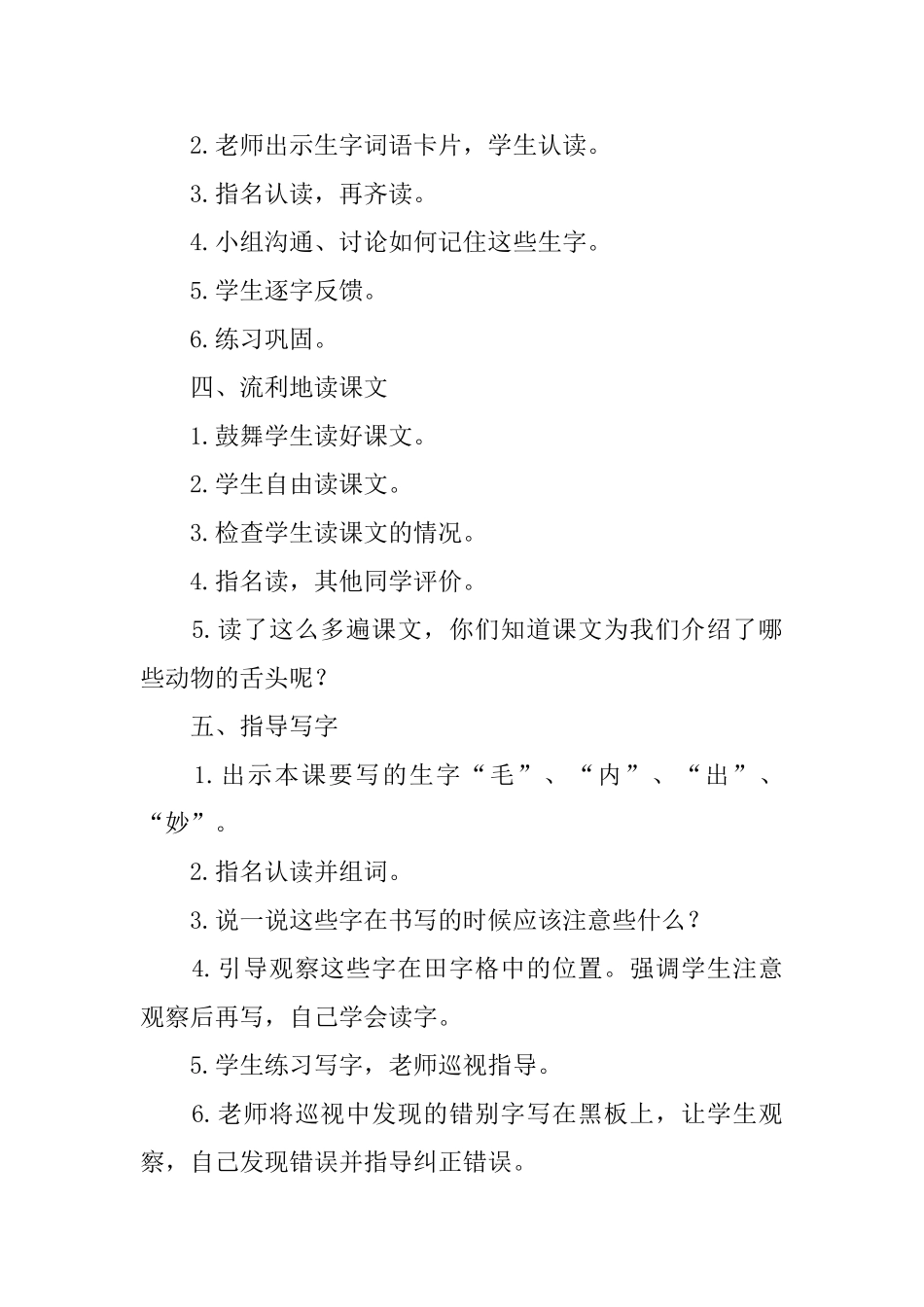 西师大版小学一年级下册语文《奇妙的舌头》教案三篇_第3页