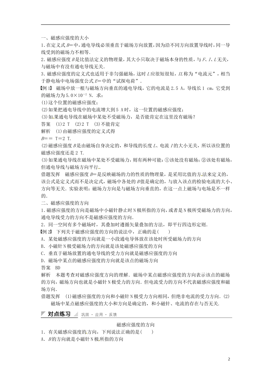 重庆市万州区分水中学高中物理 第三章 第2讲 磁感应强度教学案 新人教版选修3-1_第2页