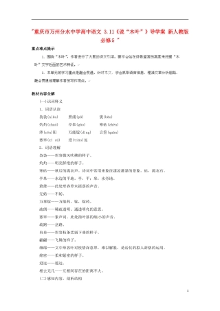 重庆市万州分水中学高中语文 3.11《说“木叶”》导学案 新人教版必修5 