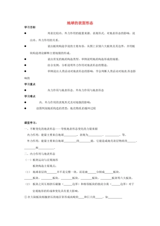 重庆市江津五中高中地理 2.2地球的表面形态学案 新人教版必修1
