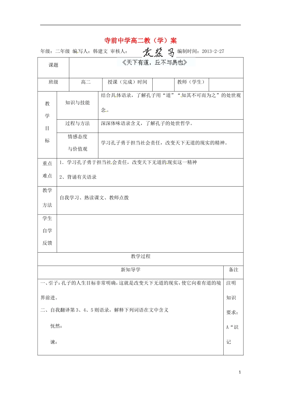 陕西省澄城县高二语文《天下有道》学案_第1页
