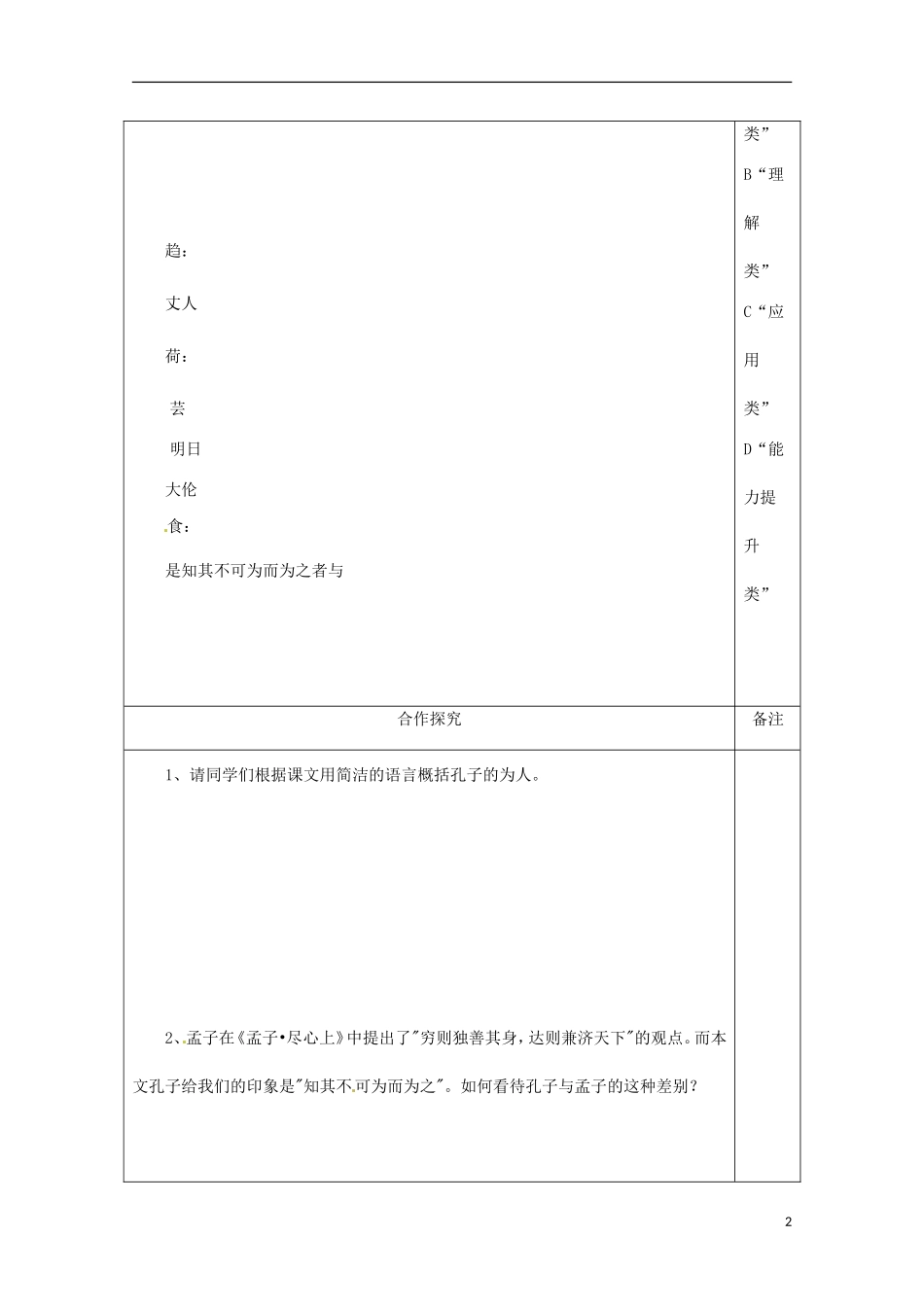 陕西省澄城县高二语文《天下有道》学案_第2页