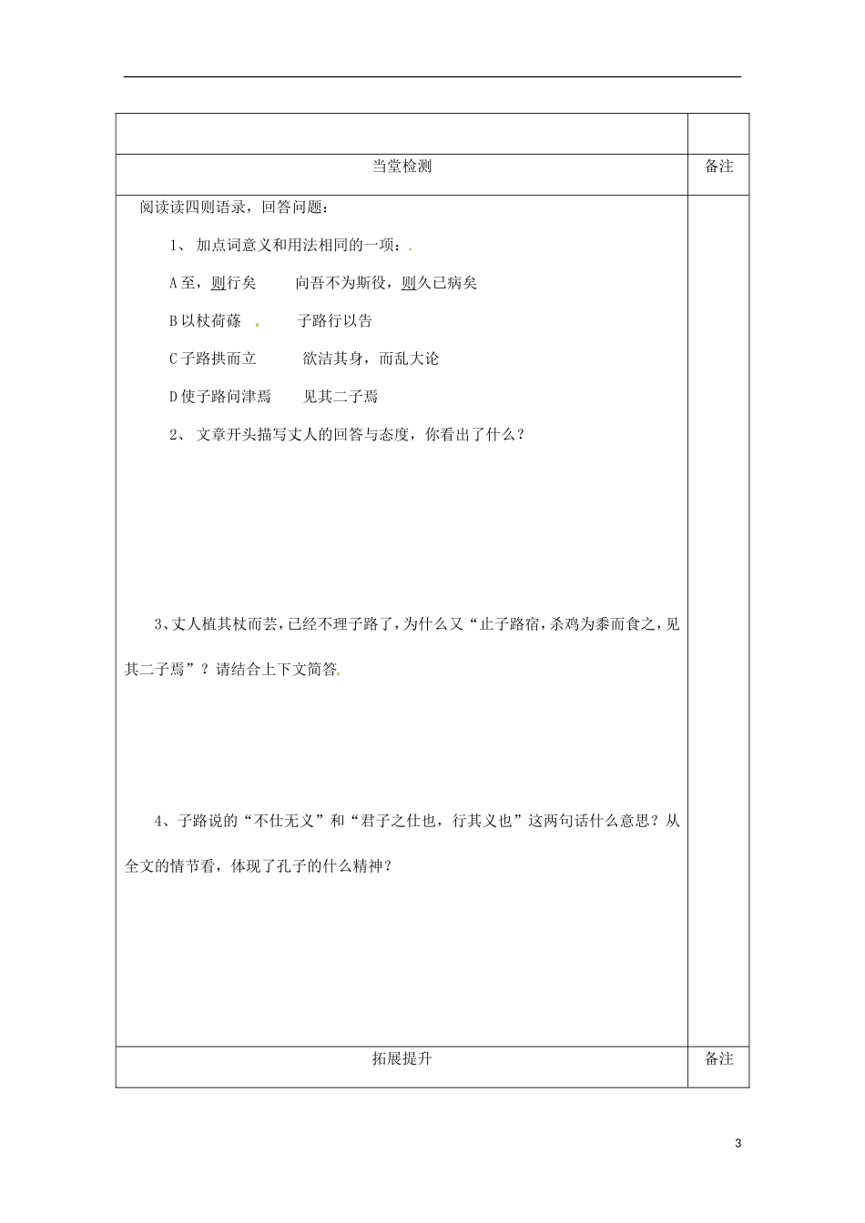陕西省澄城县高二语文《天下有道》学案_第3页