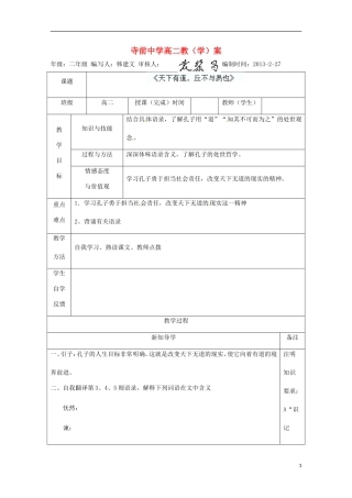 陕西省澄城县高二语文《天下有道》学案