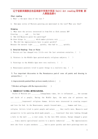 辽宁省新宾满族自治县高级中学高中英语 Unit1 Art reading导学案 新人教版选修6
