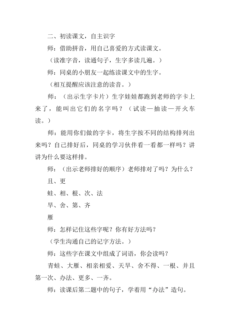 西师大版小学一年级语文下册《青蛙搬家》教案三篇_第2页