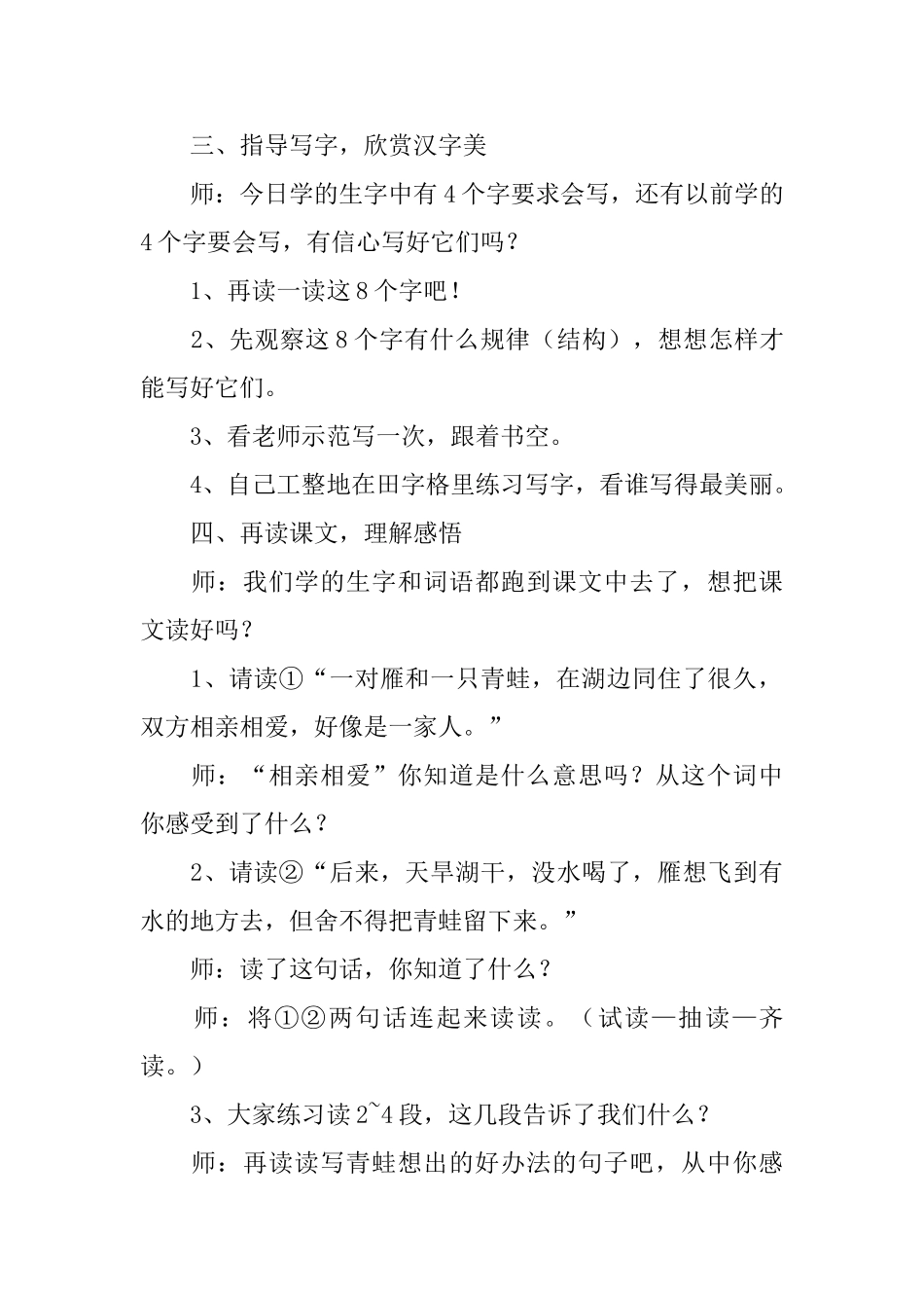 西师大版小学一年级语文下册《青蛙搬家》教案三篇_第3页