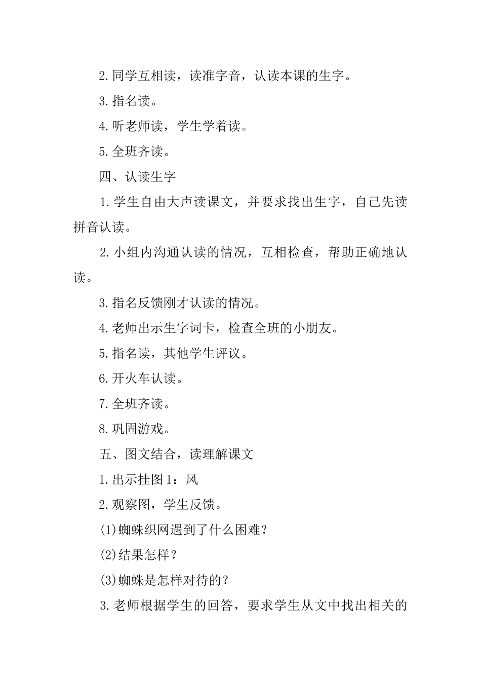 西师大版小学一年级下册语文《蜘蛛织网》教案三篇_第3页