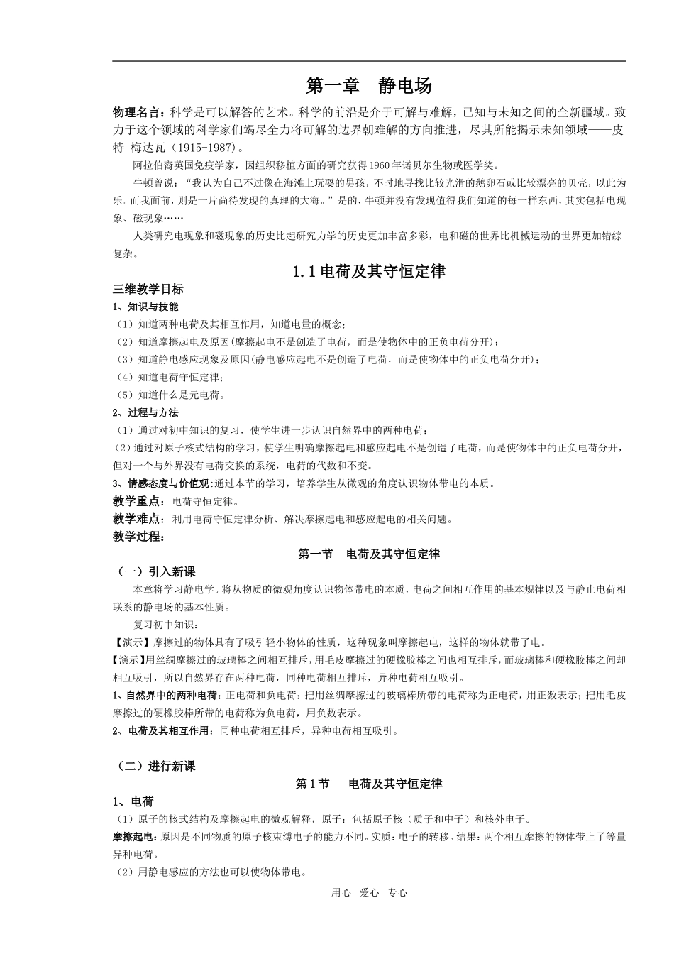 选修3-1第一章教学设计2008-6-5_第1页