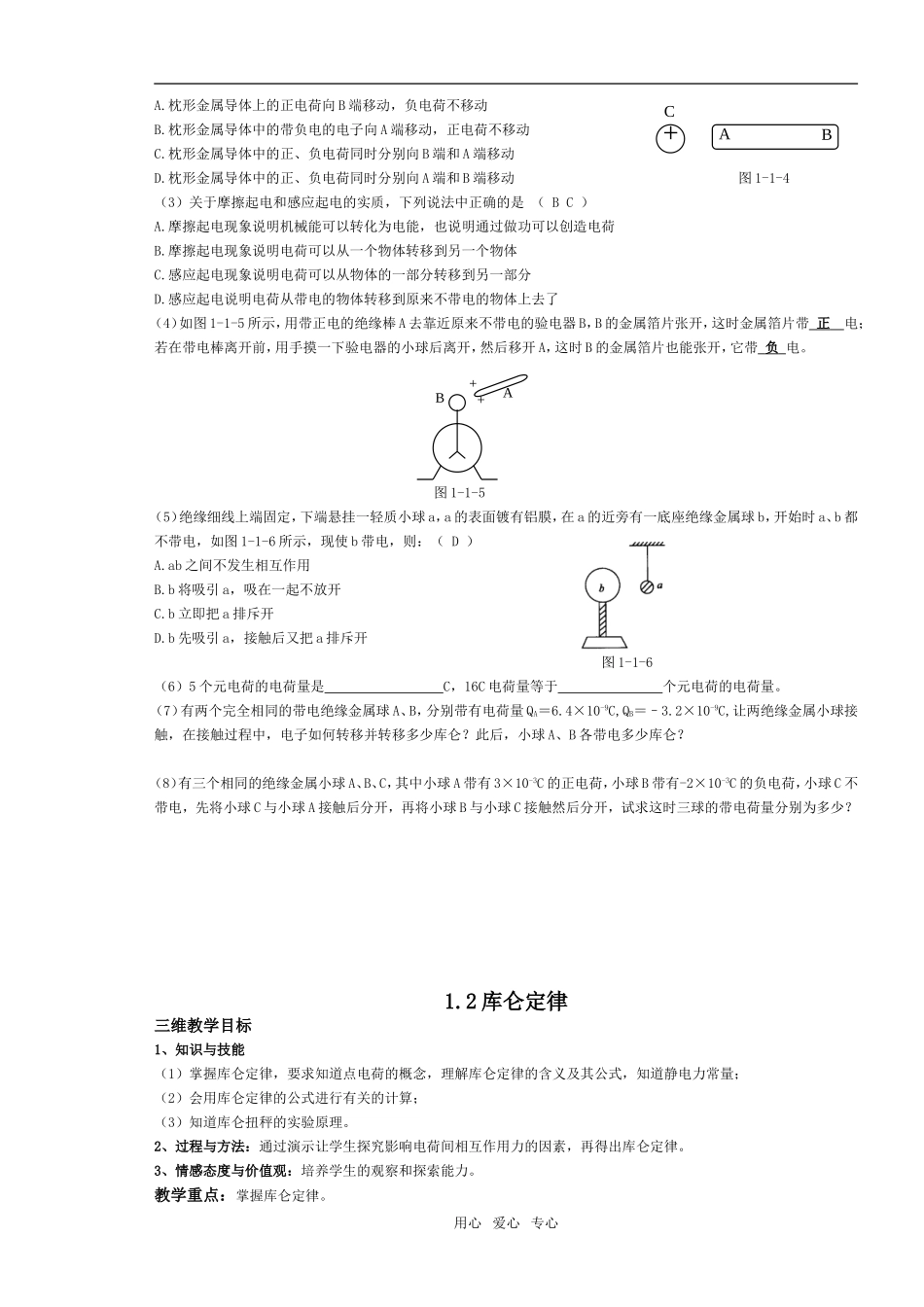 选修3-1第一章教学设计2008-6-5_第3页