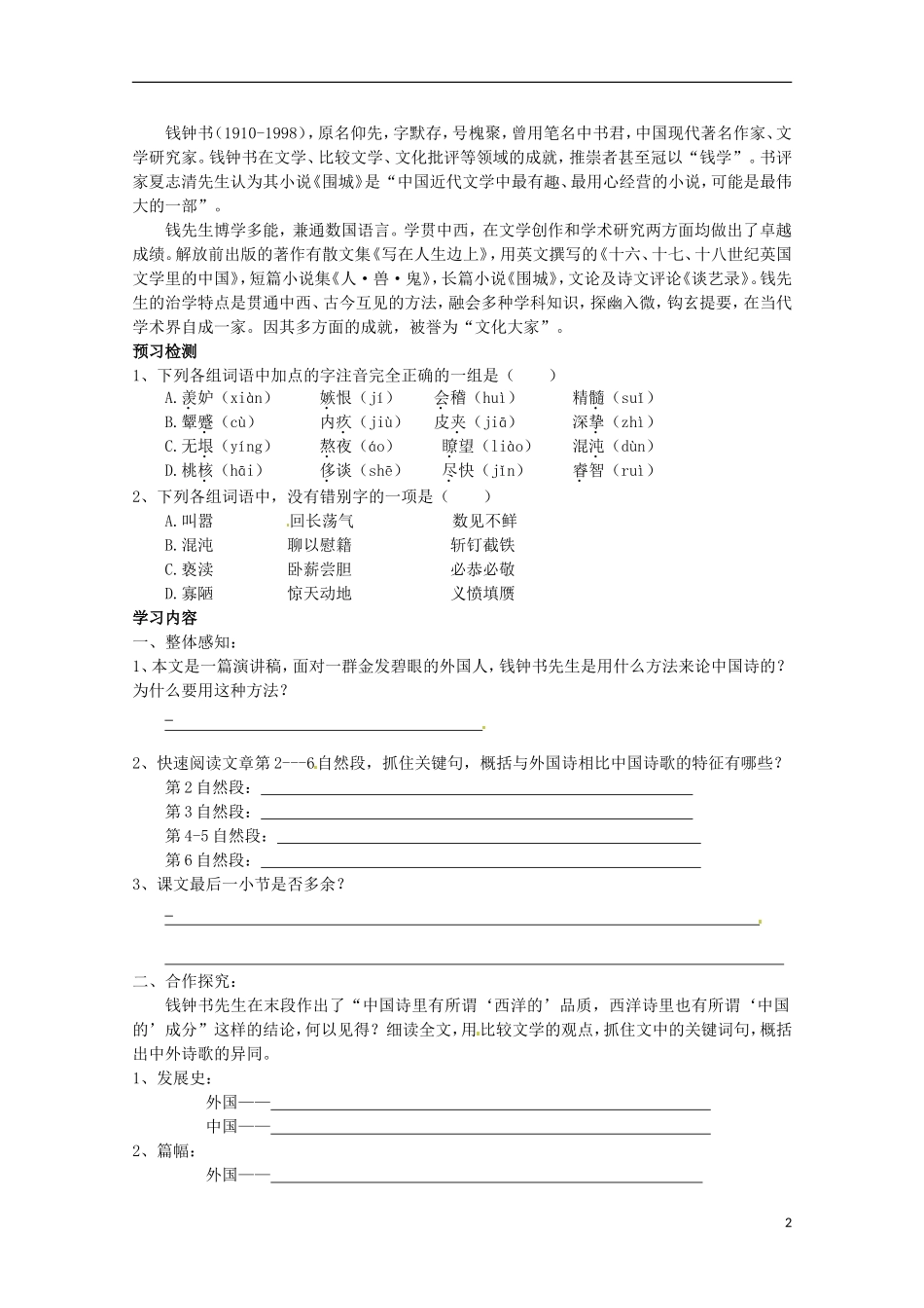 重庆市万州分水中学高中语文 3.12《谈中国诗》导学案 新人教版必修5 _第2页