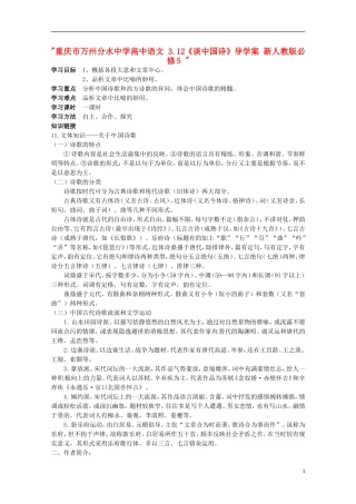 重庆市万州分水中学高中语文 3.12《谈中国诗》导学案 新人教版必修5 