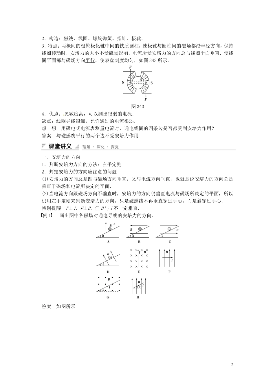 重庆市万州区分水中学高中物理 第三章 第4讲 通电导线在磁场中受到的力教学案 新人教版选修3-1_第2页