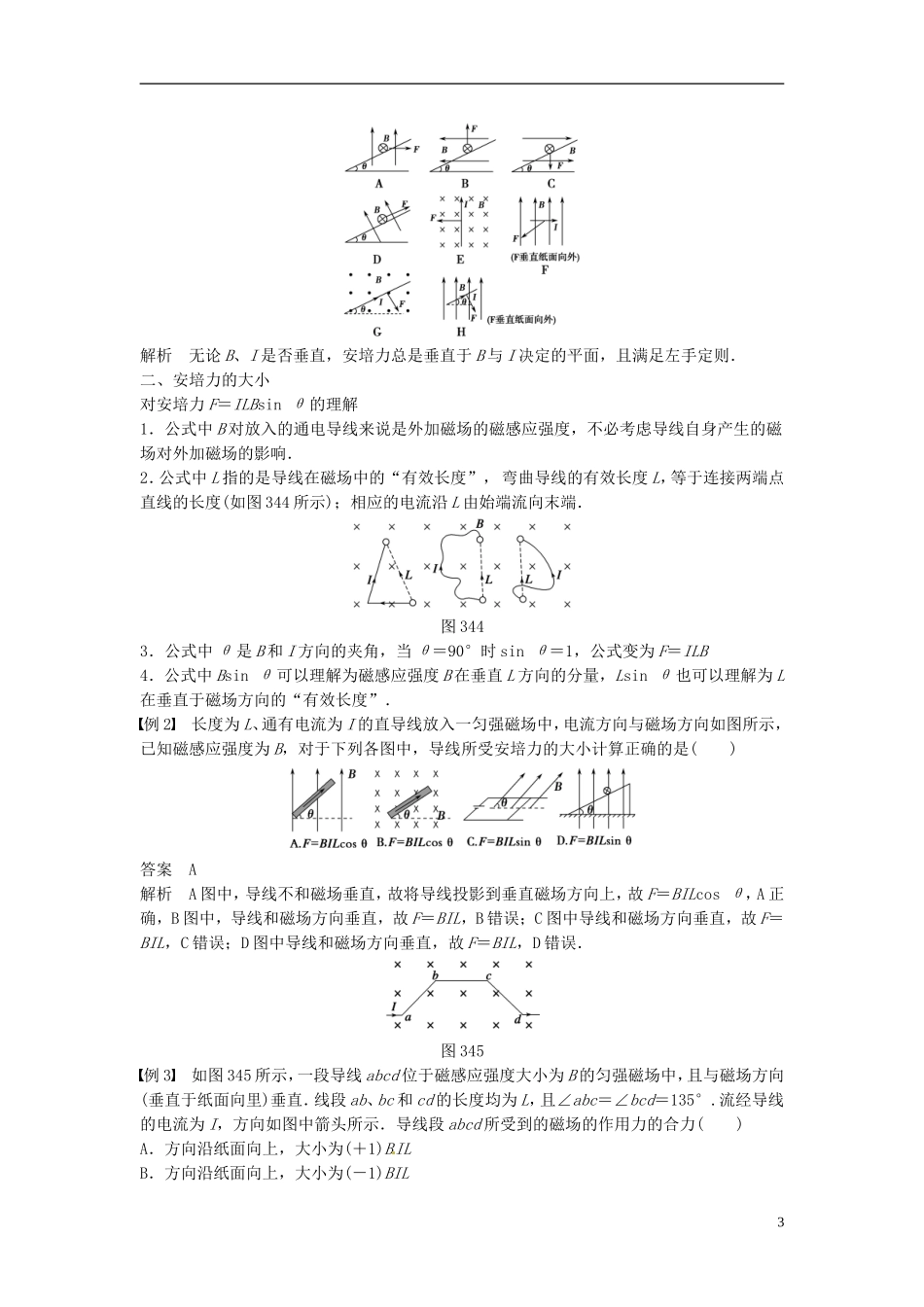 重庆市万州区分水中学高中物理 第三章 第4讲 通电导线在磁场中受到的力教学案 新人教版选修3-1_第3页