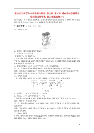 重庆市万州区分水中学高中物理 第三章 第4讲 通电导线在磁场中受到的力教学案 新人教版选修3-1