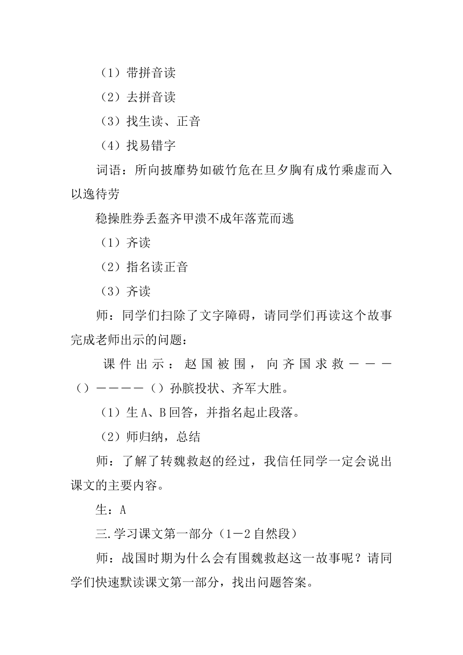 西师大版小学五年级下册语文《围魏救赵》教案三篇_第3页