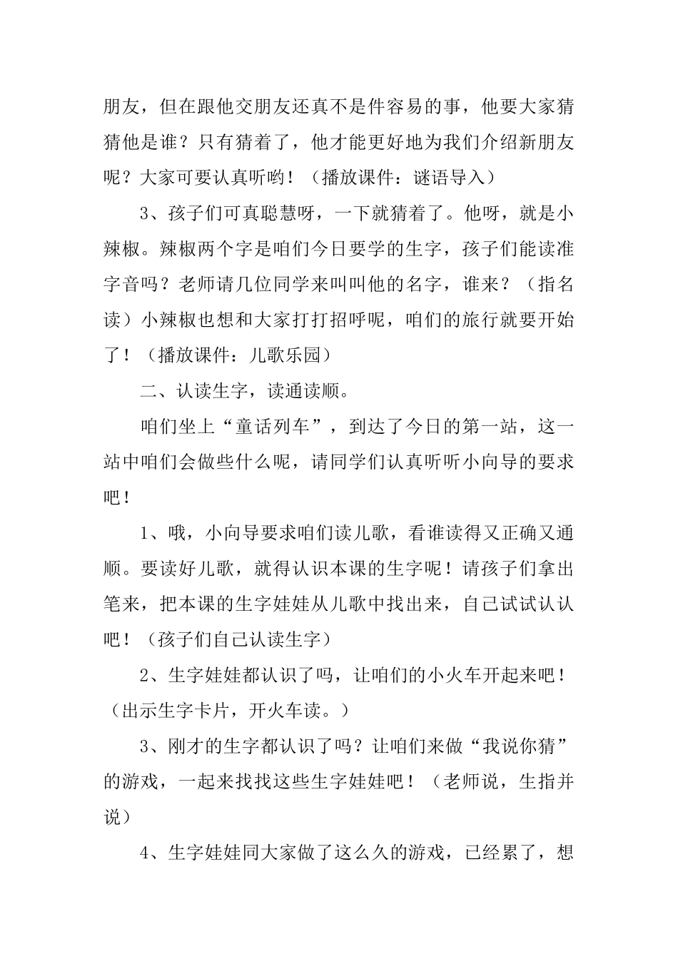 西师大版小学一年级语文下册《热闹的菜地》教学设计_第2页