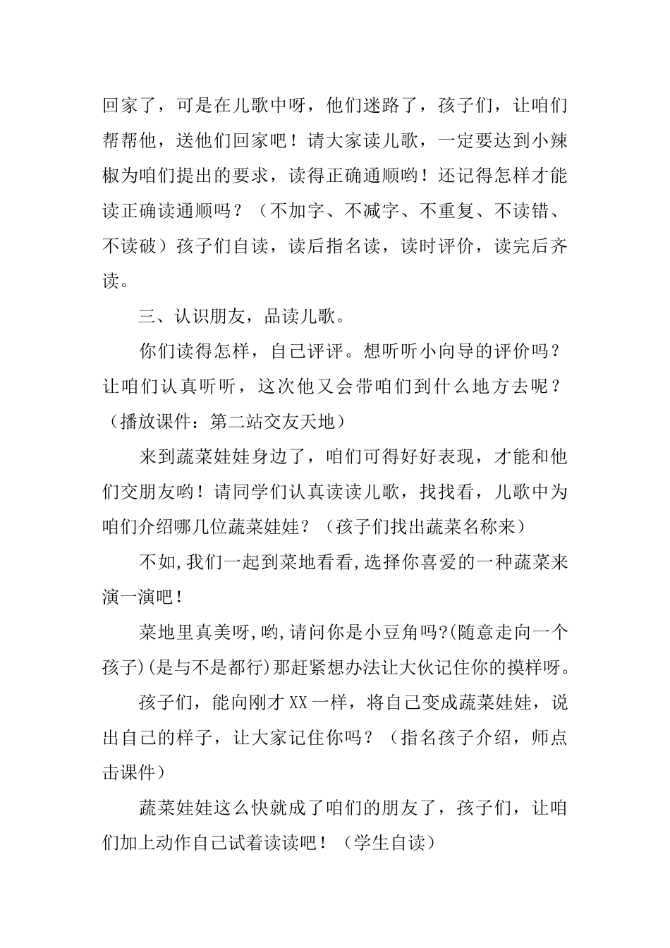 西师大版小学一年级语文下册《热闹的菜地》教学设计_第3页