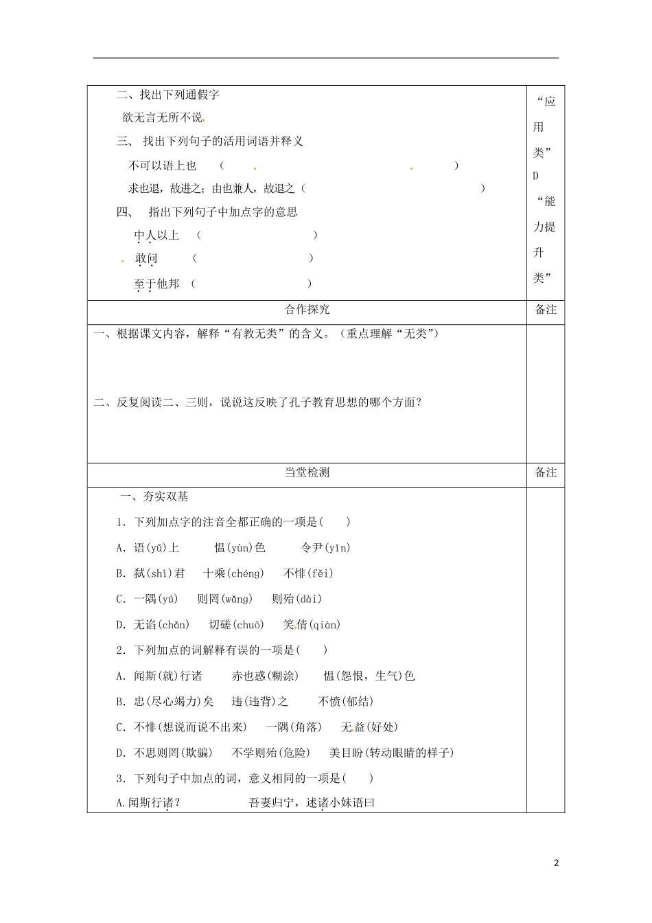 陕西省澄城县高二语文《有教无类》学案（1）_第2页