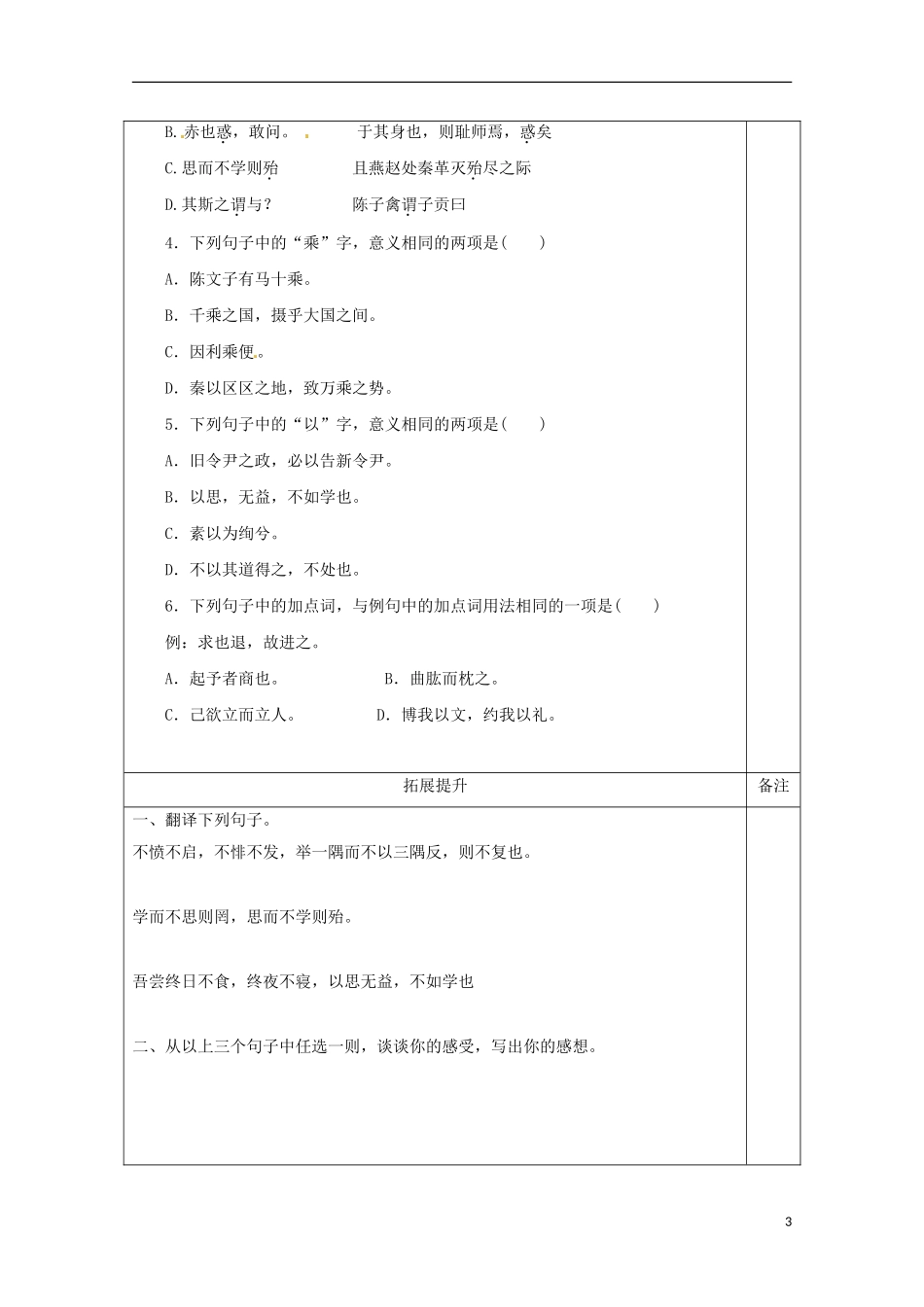 陕西省澄城县高二语文《有教无类》学案（1）_第3页
